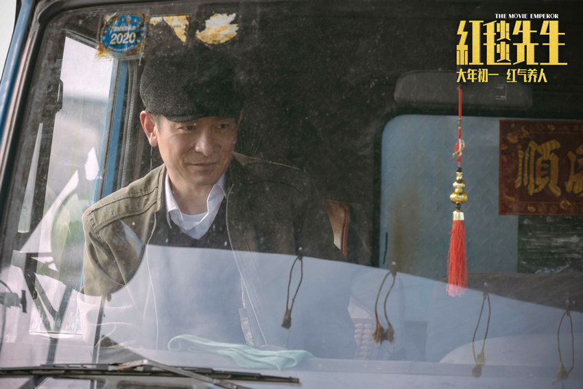 刘德华主演电影《红毯先生》发布“内娱人设”篇预告，展现“天王下乡记”