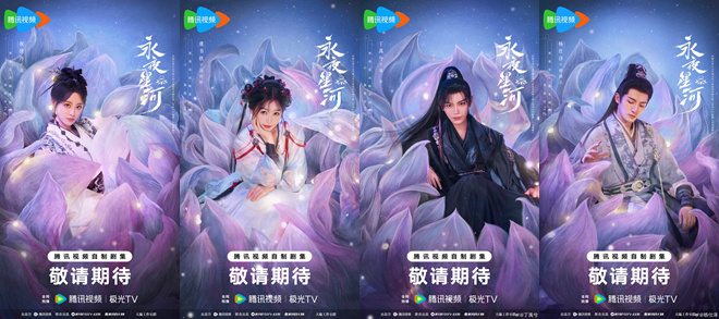 《永夜星河》发布全阵容剧照，虞书欣身穿书后被迫成亲揭秘