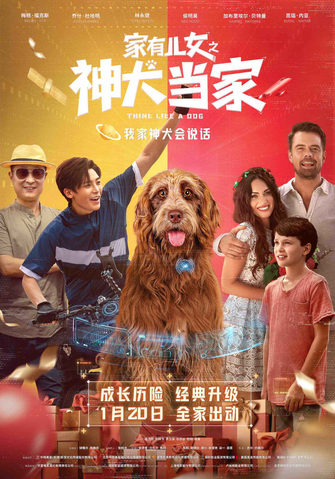 《家有儿女之神犬当家》定档1.20：谁操控了DNA？
