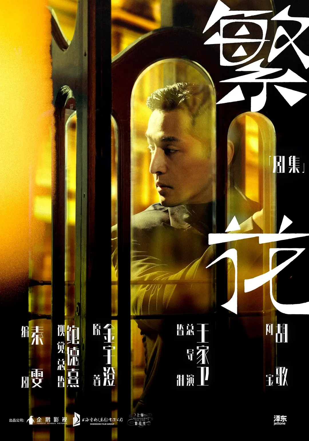 《繁花》获王晶点赞：让上海人面子有光彩，《王家卫》令人向往