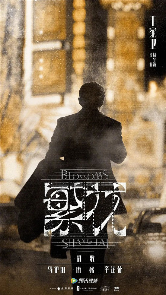 解读《繁花》：从高热度到小荧屏，王家卫是如何展现自己的才华？