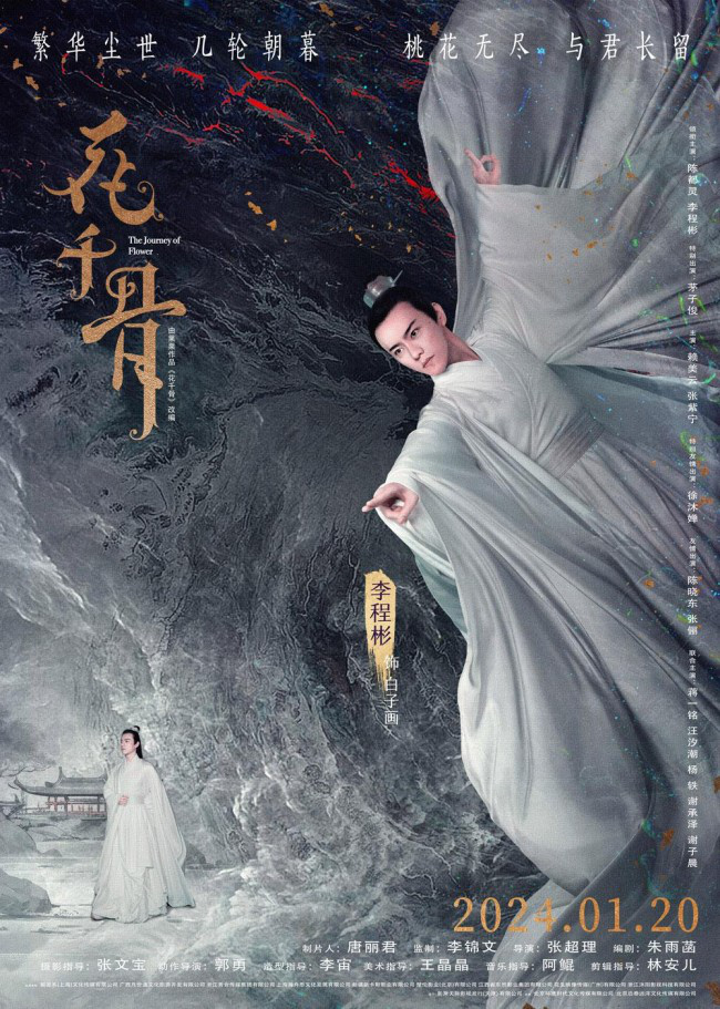 电影《花千骨》揭晓主要角色海报 1月20日对决善恶、爱恨复杂