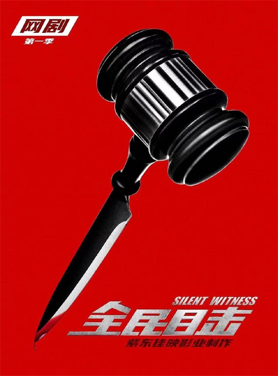 《全民目击2》海报曝光！2025年上映，同名网剧即将问世