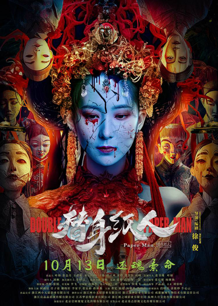 《替身纸人2》暗藏玄机，诡异命案正式立项
