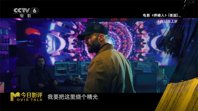 《养蜂人》：退役特工以国外硬核反诈激情报仇