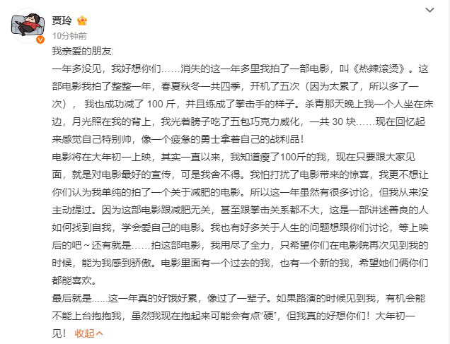 贾玲《热辣滚烫》新片定档大年初一，以减重100斤震撼观众
