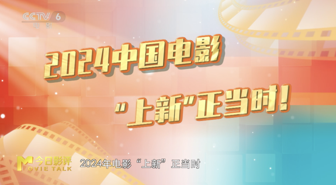 2024新片前瞻：超新超全的影迷必看！