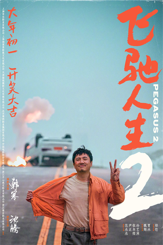 《飞驰人生2》抢先版阿里网盘「BD1280P/3.4G-MP4」国语版迅雷下载