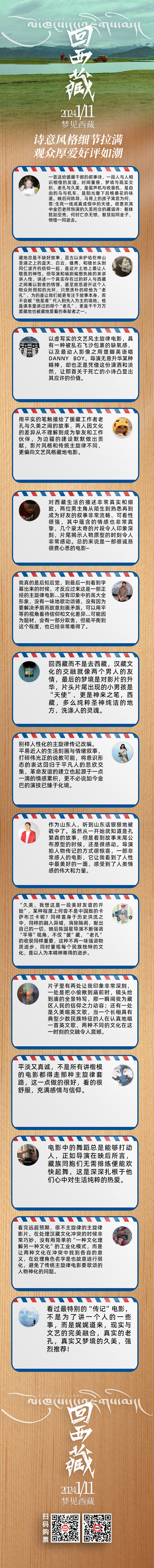 《回西藏》饱受观众赞誉：细致描绘的诗意风格令人叹为观止