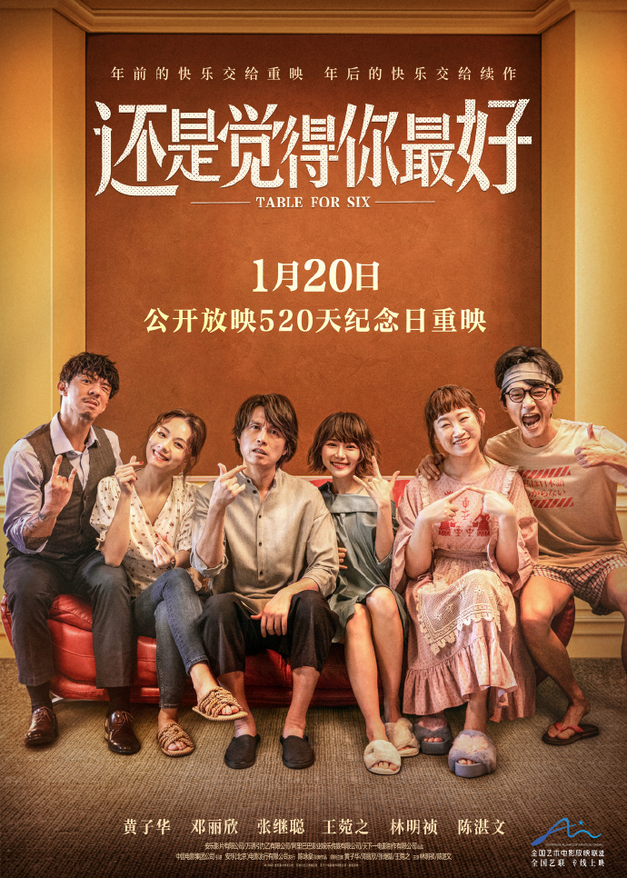 《还是认为你最出色》成功再度上映，上映日期定为1.20