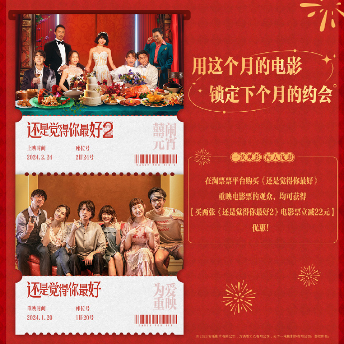 《还是认为你最出色》成功再度上映，上映日期定为1.20
