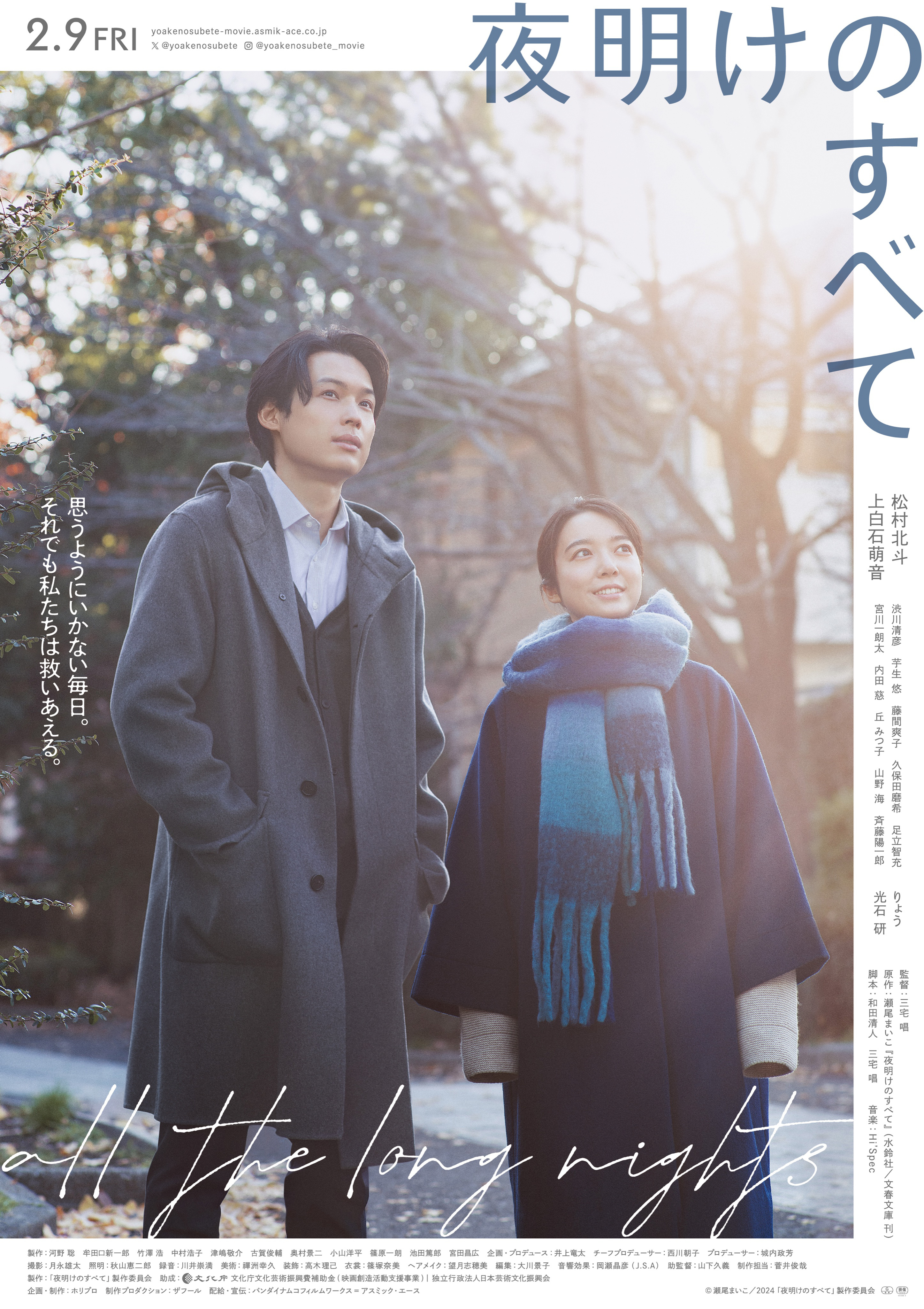 三宅唱导演新作《黎明的一切》入围柏林电影节