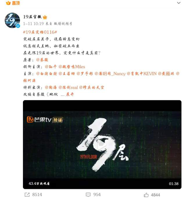 《19层》：打破王炸纪录的无限流题材新作？主角堪比白敬亭和赵今麦！