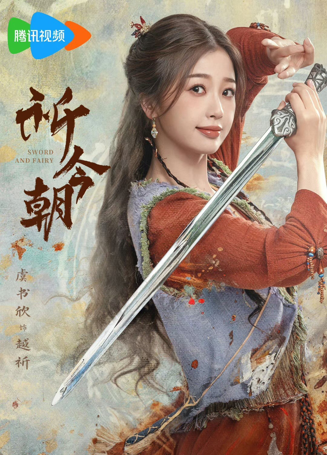 《仙剑六》确定上映时间，周深独自演唱原声带，许凯虞书欣
