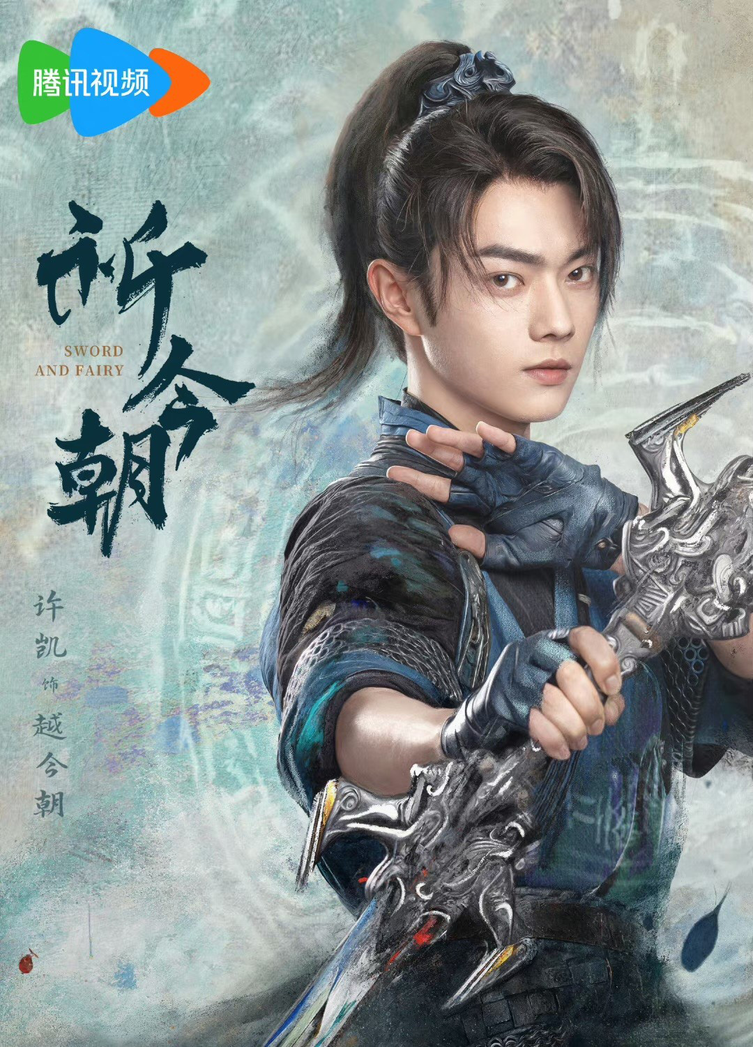 《仙剑六》定档 书欣许凯虞，原声带由单依纯与周深献唱