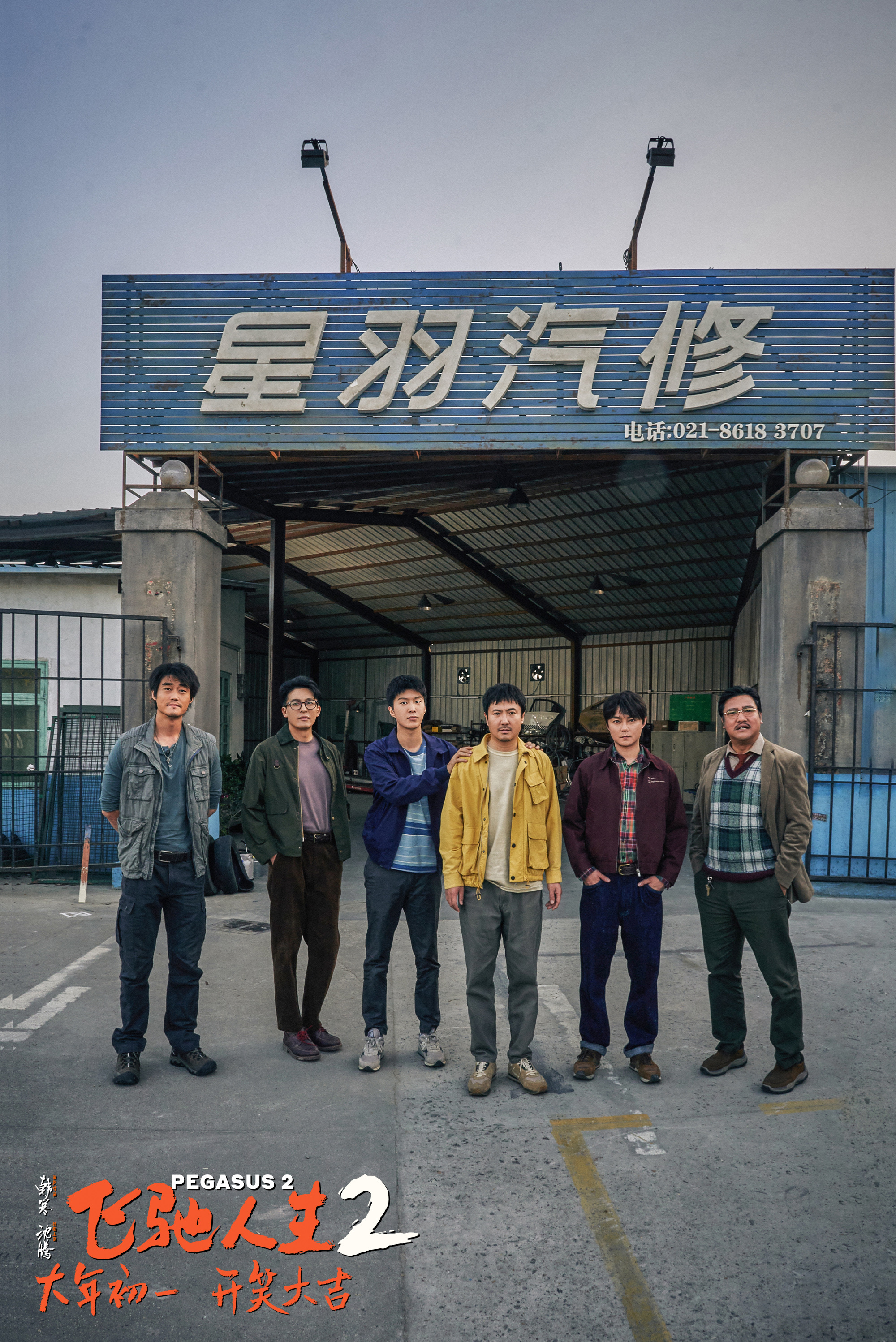 《飞驰人生2》资源下载阿里云盘【HD720P/3.2G-MKV】完整/加长版国语版