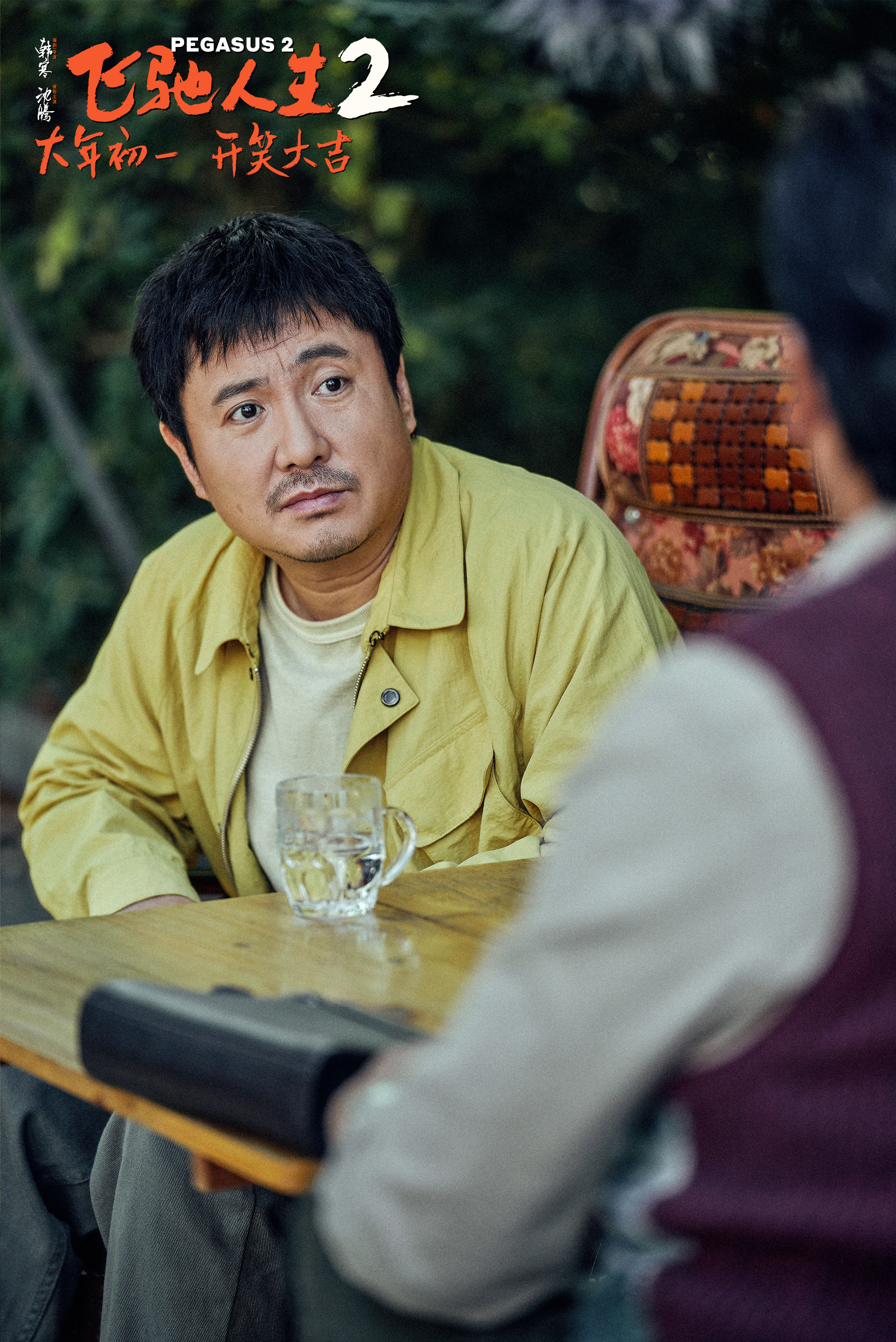 《飞驰人生2》资源下载阿里云盘【HD720P/3.2G-MKV】完整/加长版国语版