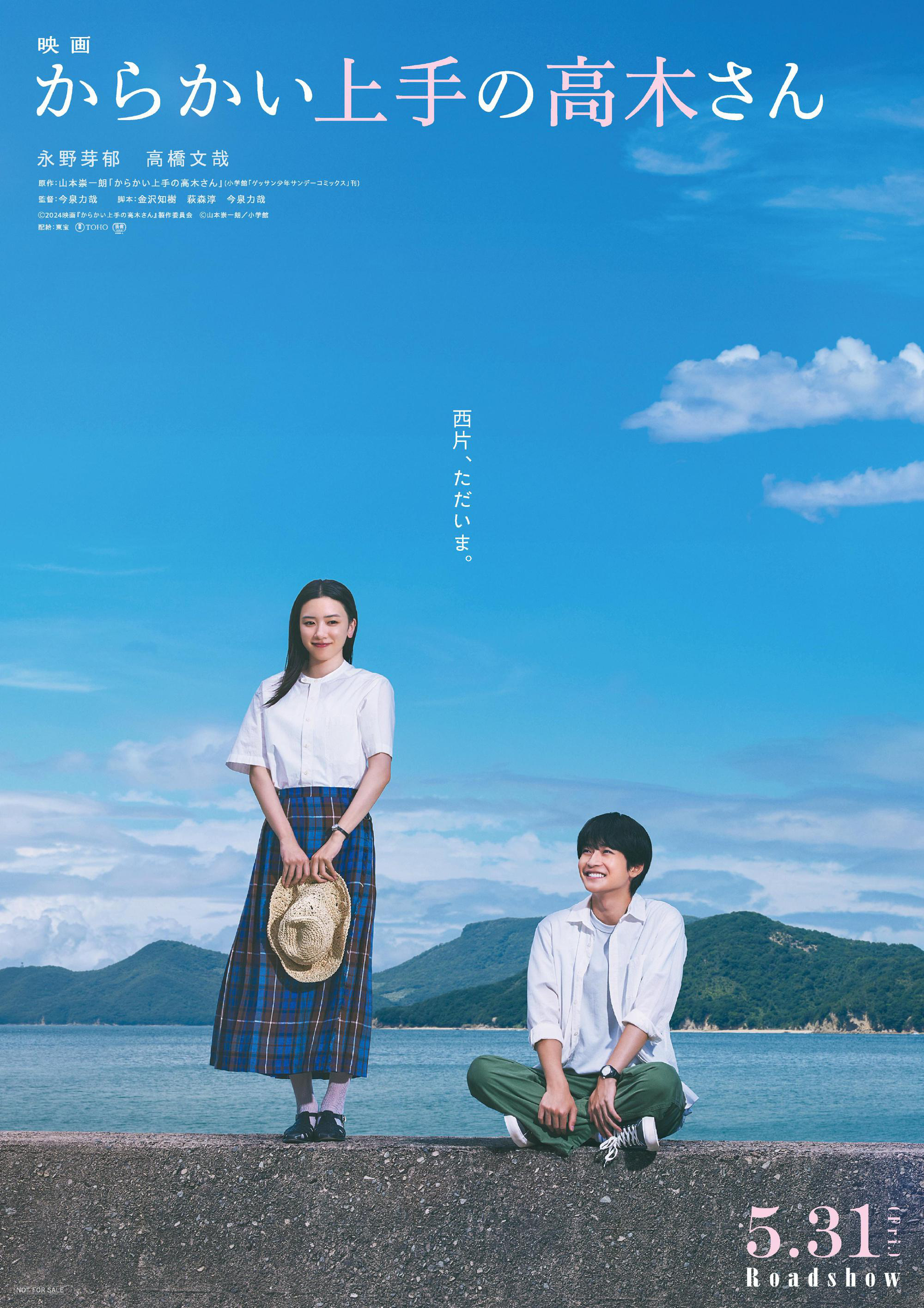 永野芽郁主演《擅长恶搞的高木同学》真人版预告揭晓