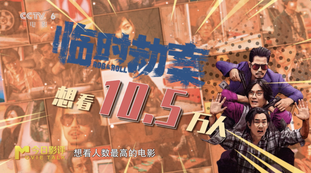 港片与“漫画感”相遇，春节档上演的“前菜”别具特色！