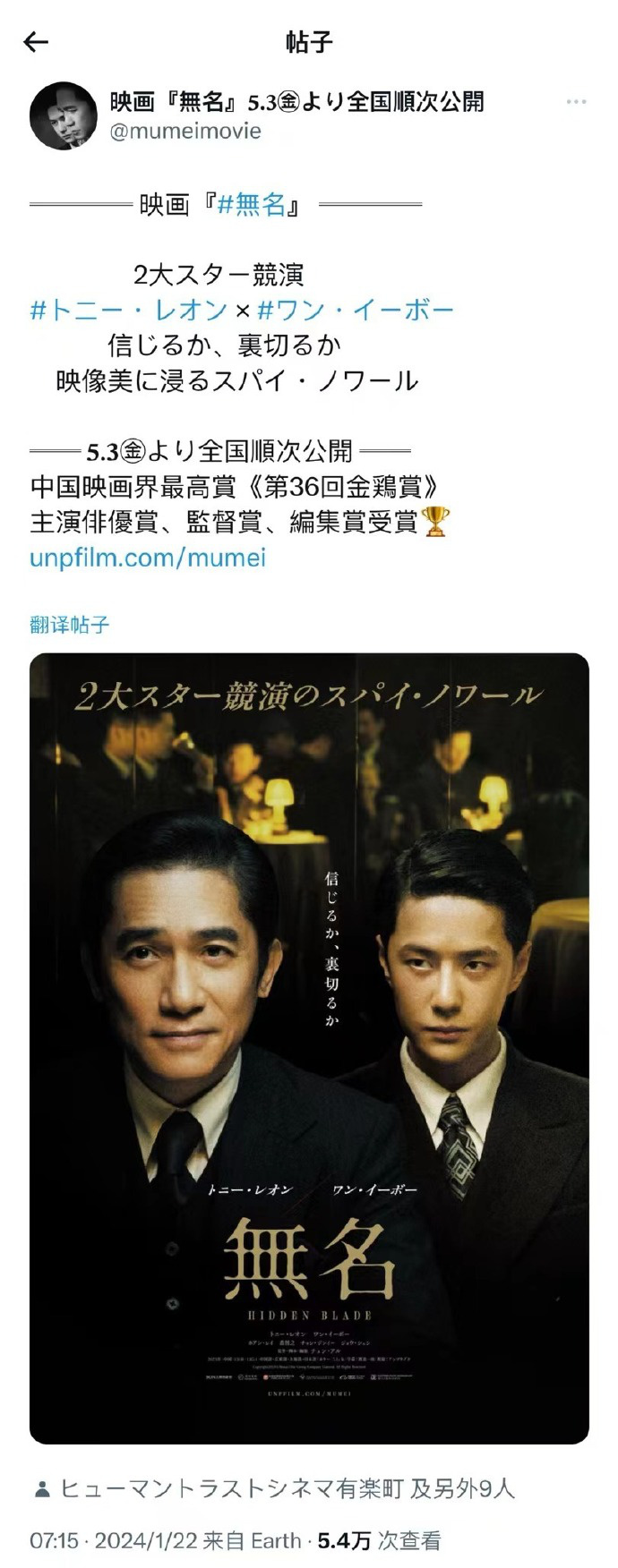 《无名》确认5.3日本上映，梁朝伟与王一博同台飙戏