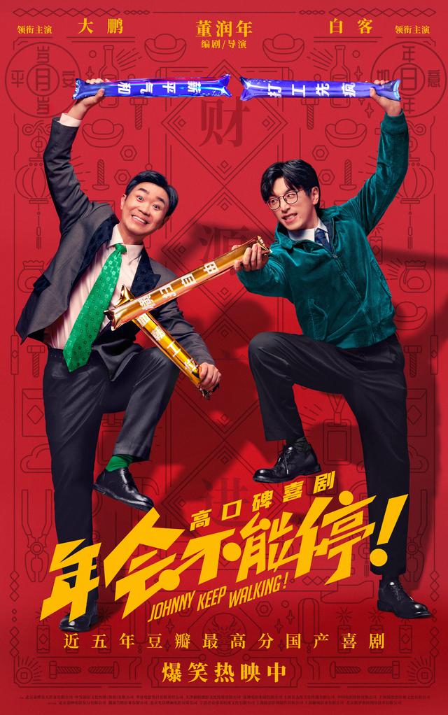 《年会不能停！》迅雷种子下载百度云网盘「BD1280P/3.3G-MKV」蓝光版原声版
