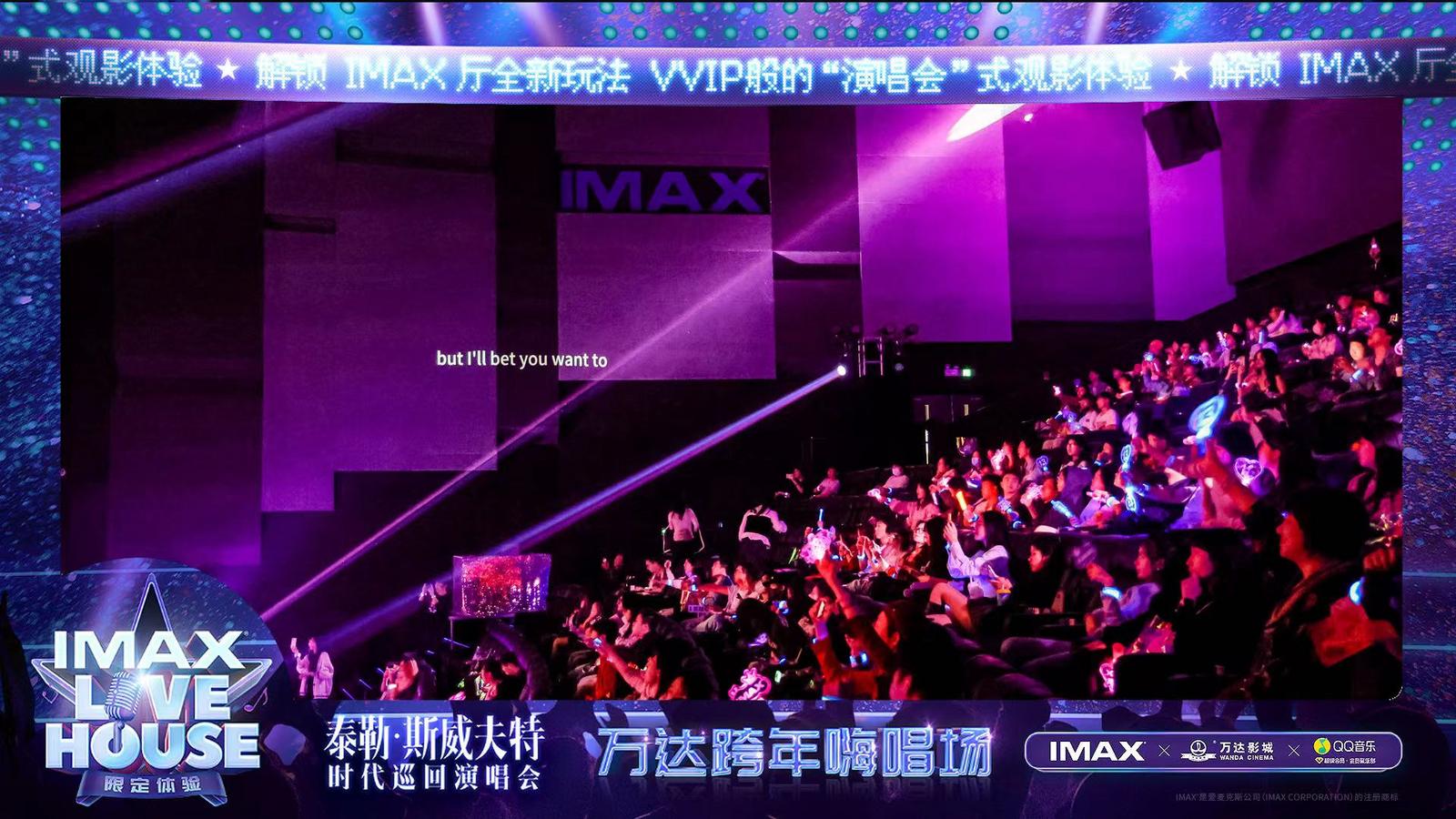 IMAX《泰勒·斯威夫特：时代巡回演唱会》让全场狂欢，创下了跨年之夜的壮举