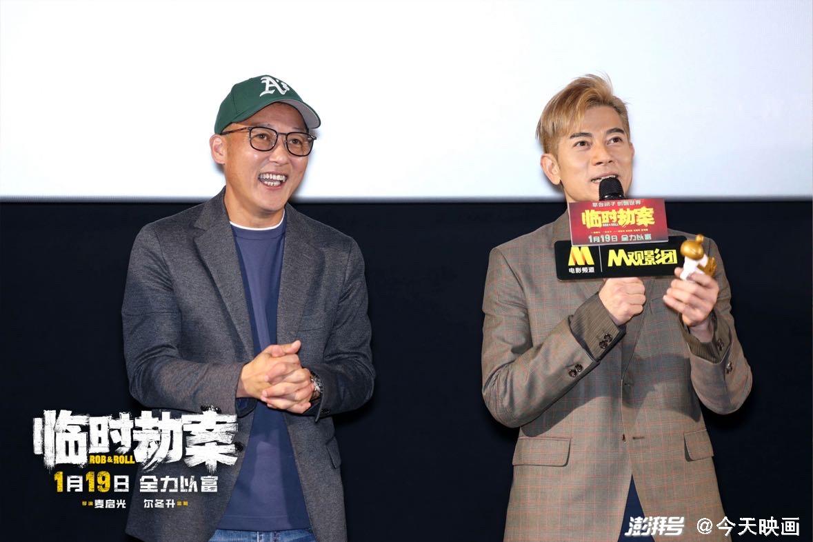 电影《临时劫案》首映主创意外获得巨大成功，港片黑马大幅超出预期，享受“泼天富贵”