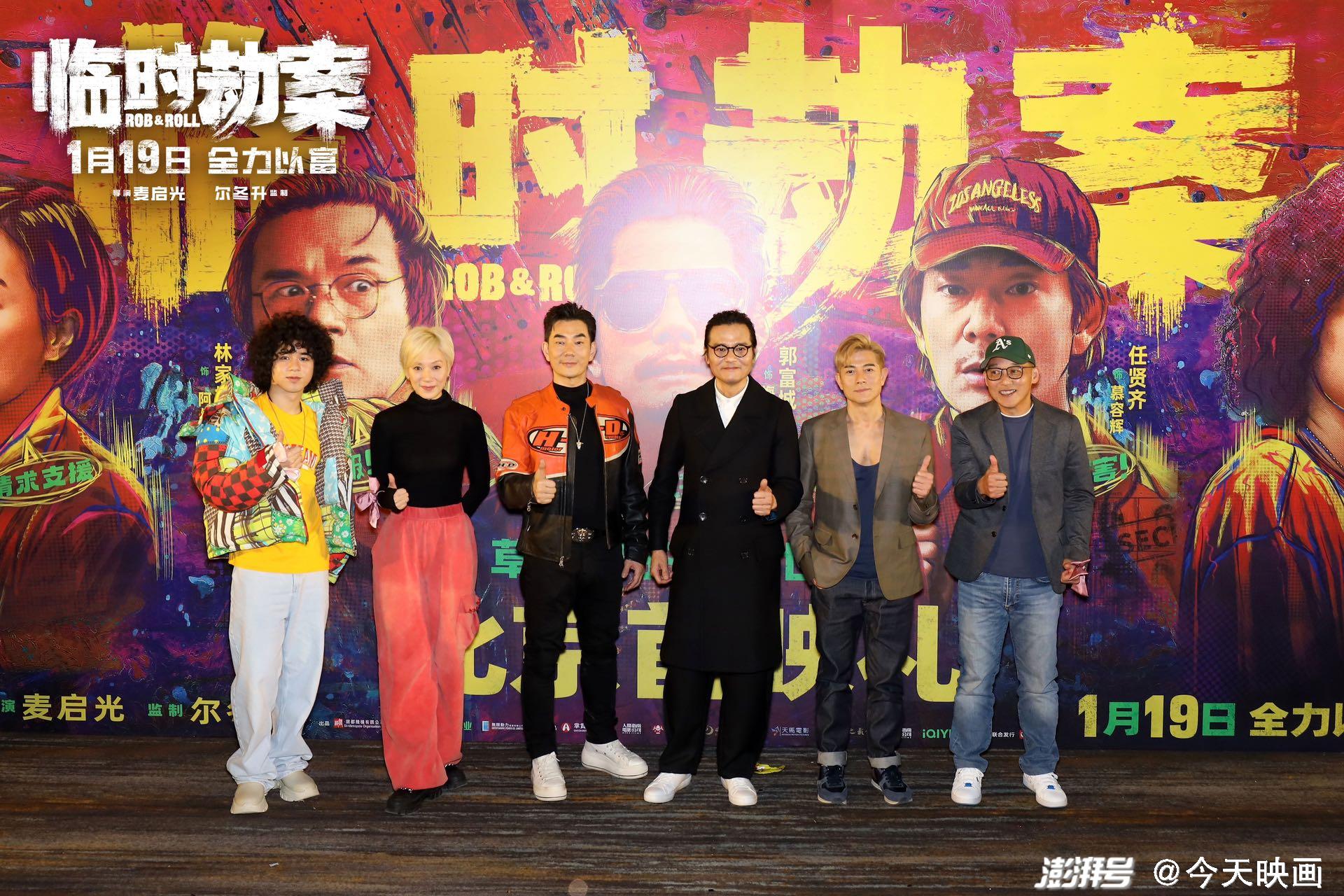 电影《临时劫案》首映主创意外获得巨大成功，港片黑马大幅超出预期，享受“泼天富贵”