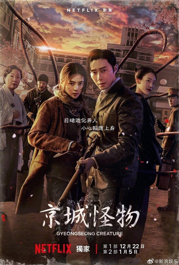 《京城怪物》第一季震撼揭晓十集惊心，网飞激动推出原创新剧