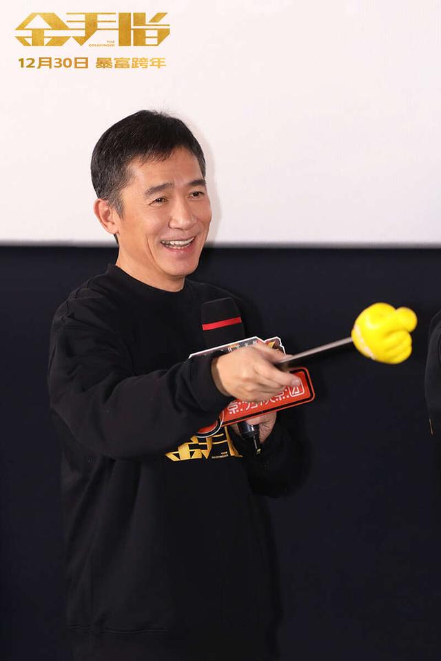 电影《金手指》上映，梁朝伟、刘德华、蔡卓妍联袂主演