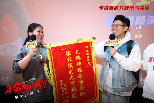 《年会不能停！》迅雷种子下载百度云网盘「BD1280P/3.3G-MKV」蓝光版原声版