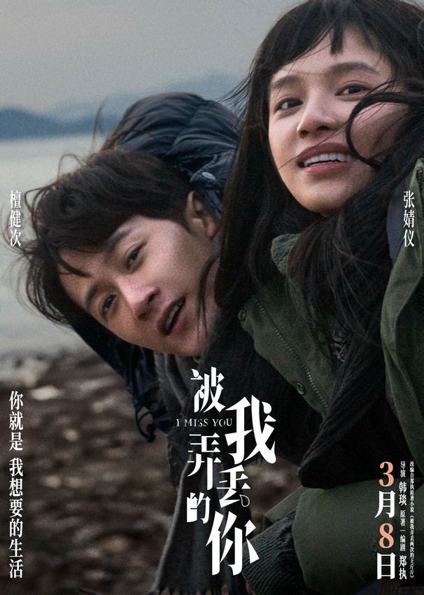 《被我弄丢的你》手机版在线看百度云网盘国语版（BD720P/3.3G-MP4）