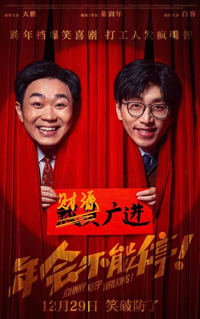 火爆的电影《年会不能停！》独家专访编剧导演董润年，深中打工人内心深处