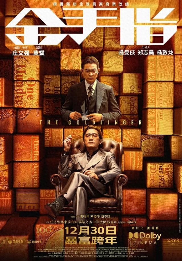 《金手指》影评：一个诈骗犯的崛起与灭亡