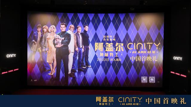 《阿盖尔：神秘特工》在中国首映，揭开特工环球冒险故事