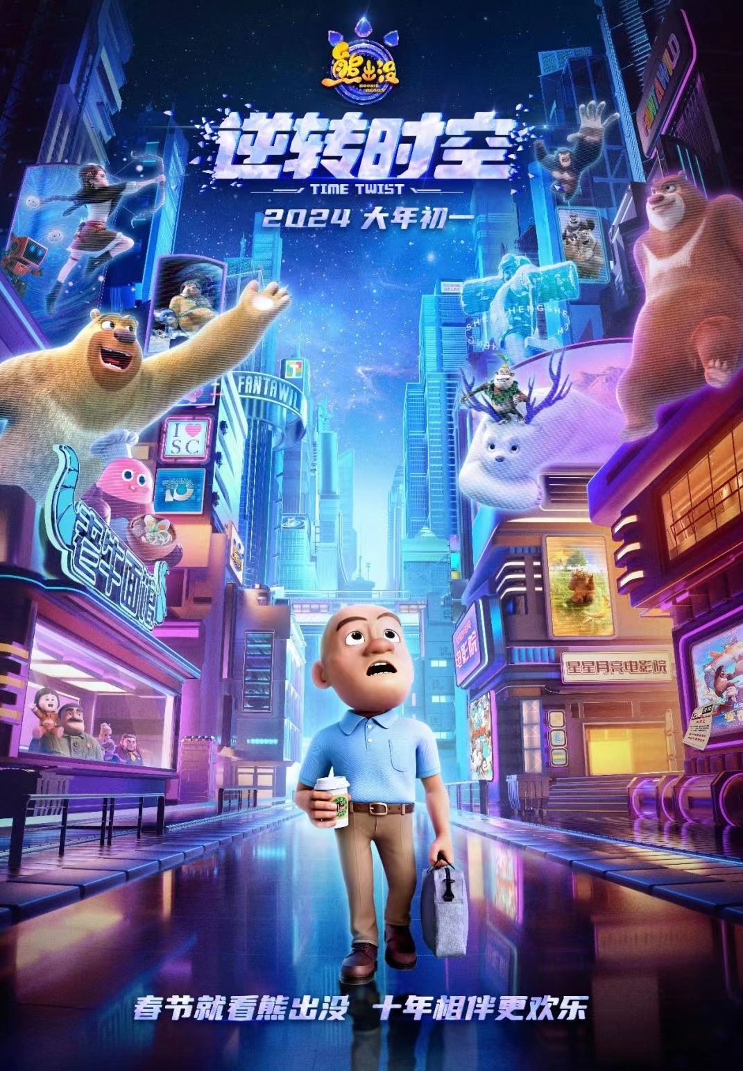 《熊出没·逆转时空》「BD1080P/3.9G-MKV」正版高清下载链接国语版百度云