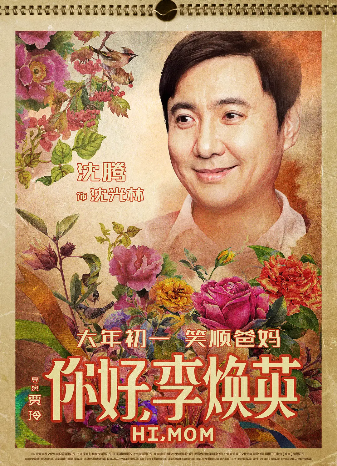 春节档再度征战，谁能笑到最后？——《刘德华沈腾马丽》