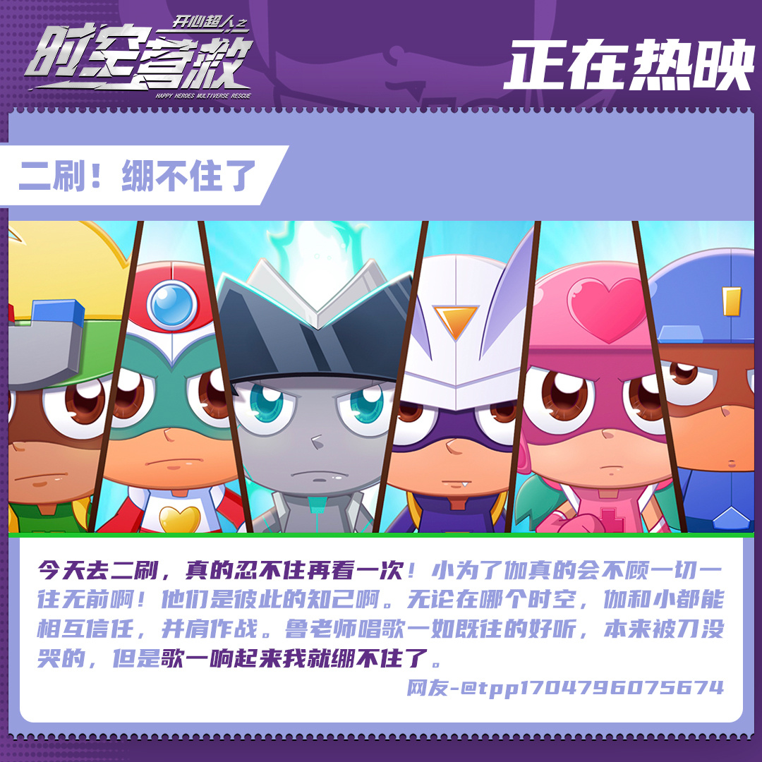 《开心超人之时空营救》赢得众口一词，持续热映寒假期间