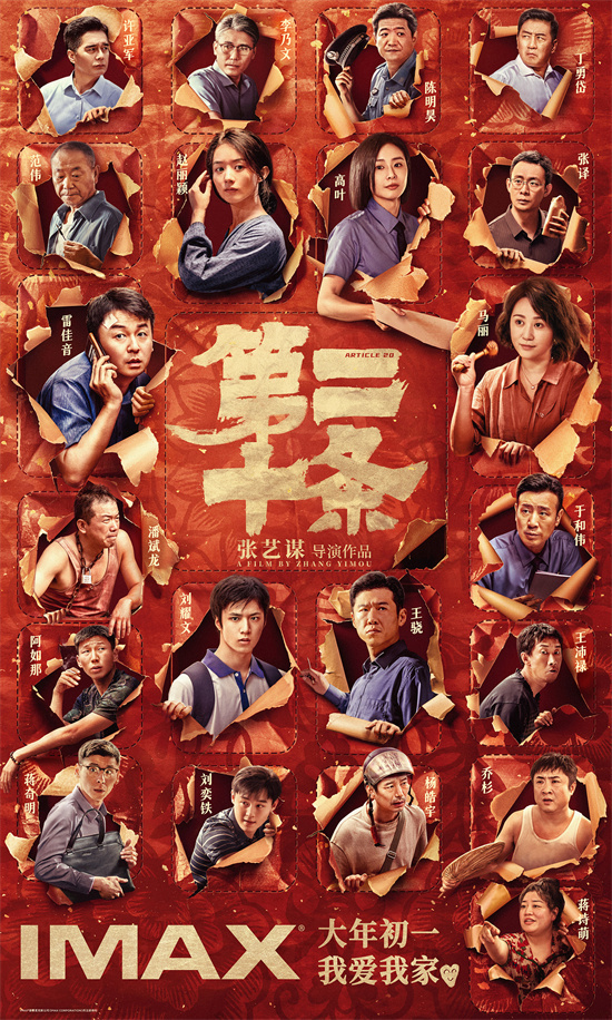2024IMAX新春特辑：焕然“龍”当屏