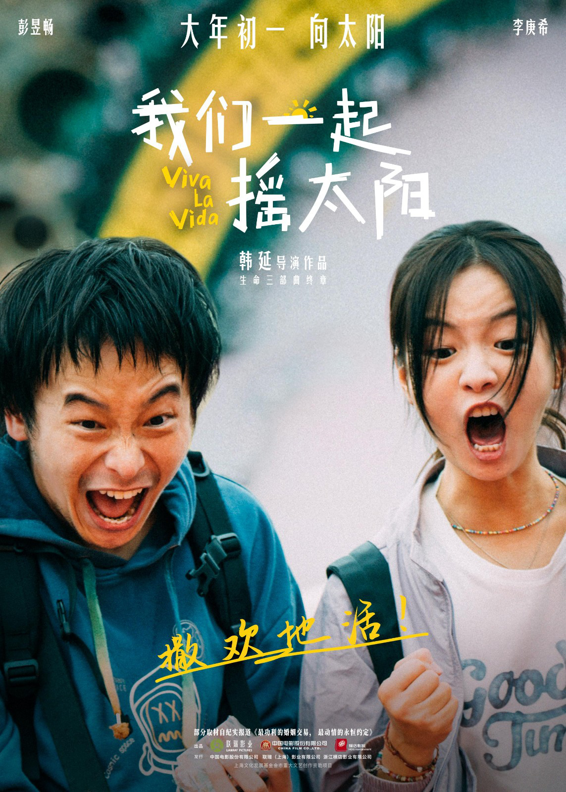 《我们一起摇太阳》原声版阿里云【HD1280P/3.3G-MP4】正版高清分享