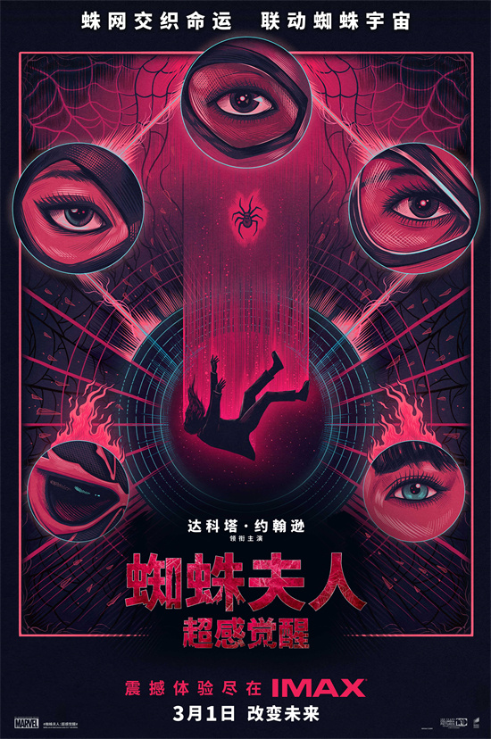 《蜘蛛夫人：超感觉醒》曝海报，揭示时空之眼预言未来