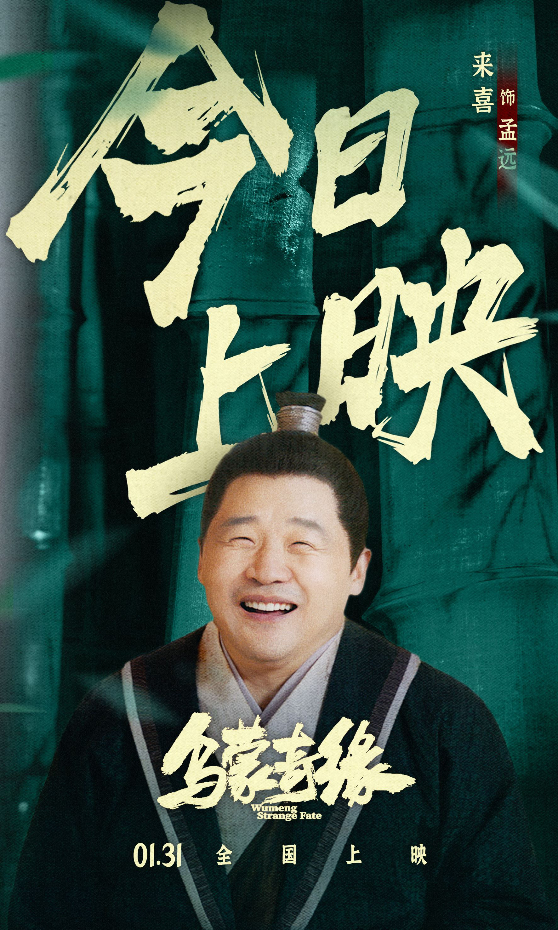 《乌蒙奇缘》迅雷BT资源抢先版【BD1080P/3.6G-MP4】国语中字百度网盘