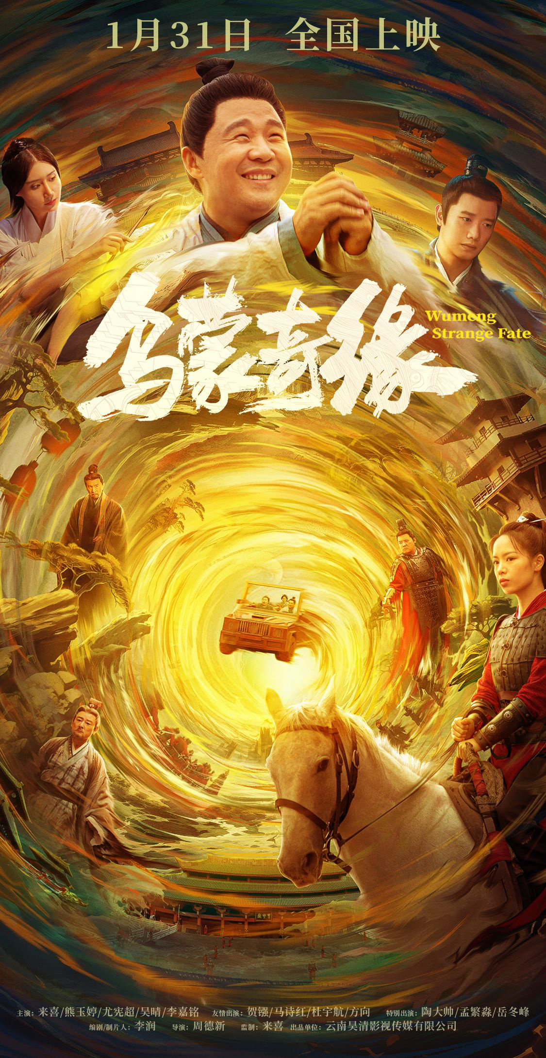 《乌蒙奇缘》迅雷BT资源抢先版【BD1080P/3.6G-MP4】国语中字百度网盘