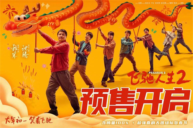 《票房大战打响！2024年春节档电影预售正式开启》——引爆观影狂潮，2024年春节档电影售票全面启动