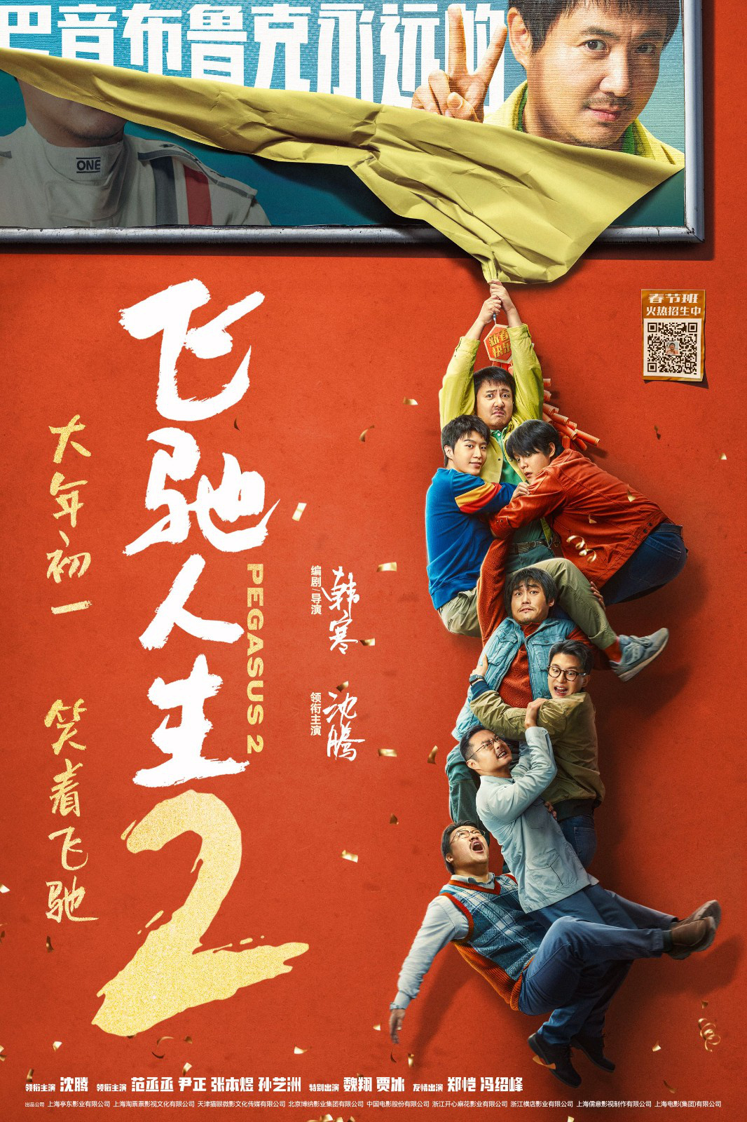 《飞驰人生2》国语版迅雷种子下载百度云盘「HD720P/3.9G-MP4」免费/加长版无修版