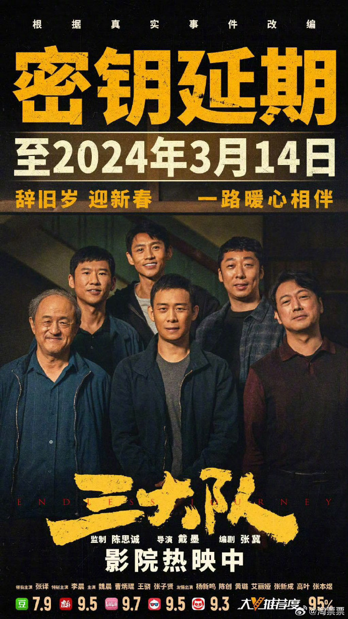 《三大队》未删减完整版百度云（HD1080P/3.8G-MP4）国语中字独家上线