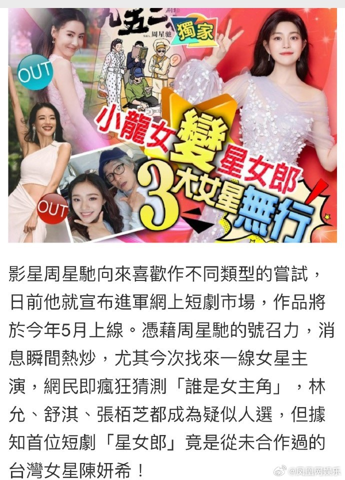 港媒透露陈妍希将出演周星驰首部短剧，第一季计划于5月预定上线。