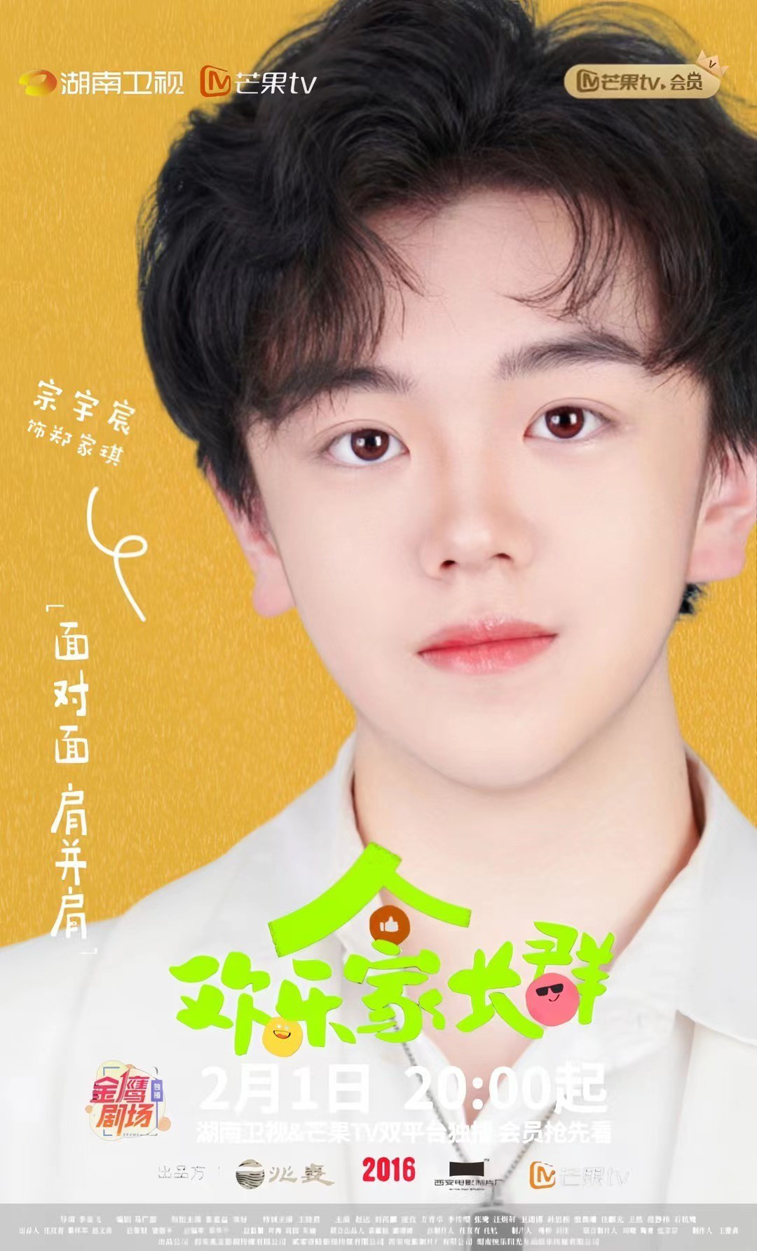 宗宇宸最新剧集《欢乐家长群》将于2月1日正式播出，这部欢乐家庭喜剧已经引起了观众们的期待。