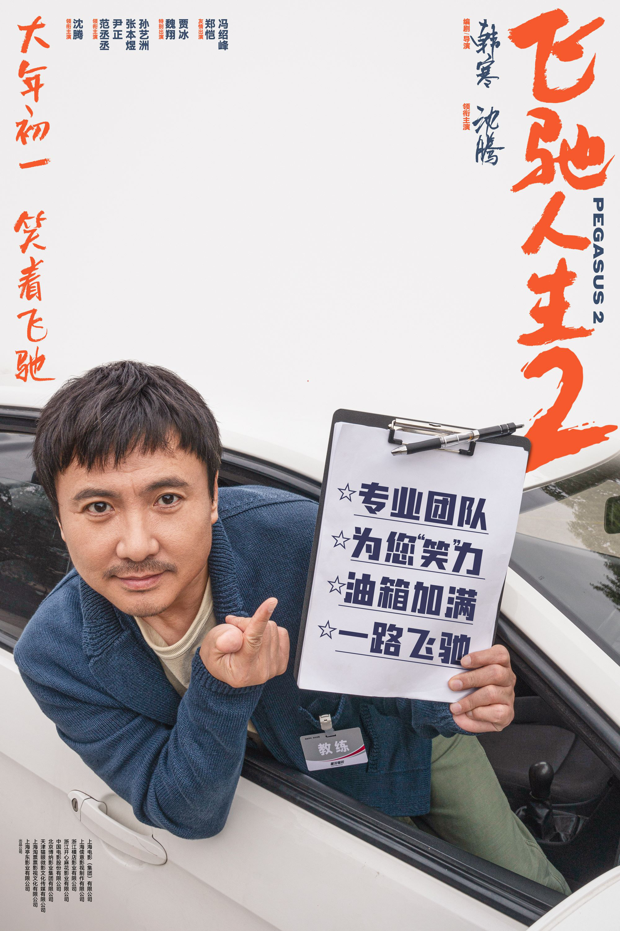 《飞驰人生2》百度云盘高清【BD720P/3.3G-MP4】下载链接国语版