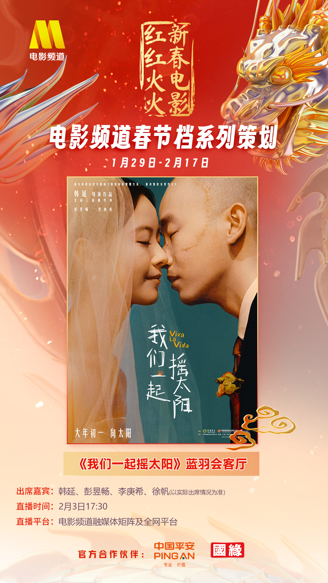 《我们一起摇太阳》国语中字迅雷种子下载4k高清（BD1280P/3.6G-MP4）阿里云盘